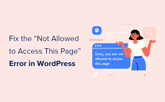 如何修复 WordPress 中的“抱歉，您不允许访问此页面”错误